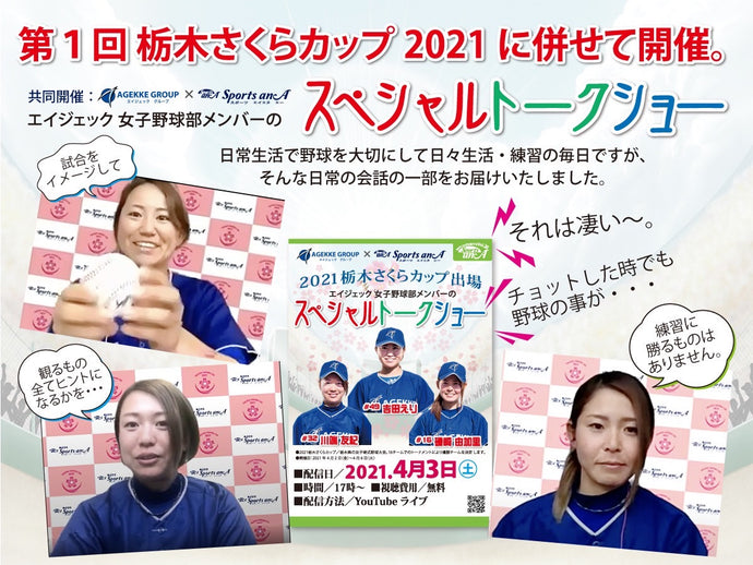 2021/4/3 第１回 栃木さくらカップ2021