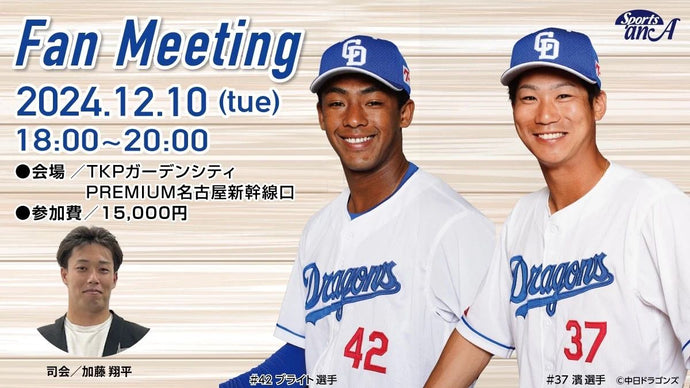 ブライト健太・濱将乃介ファンミーティング