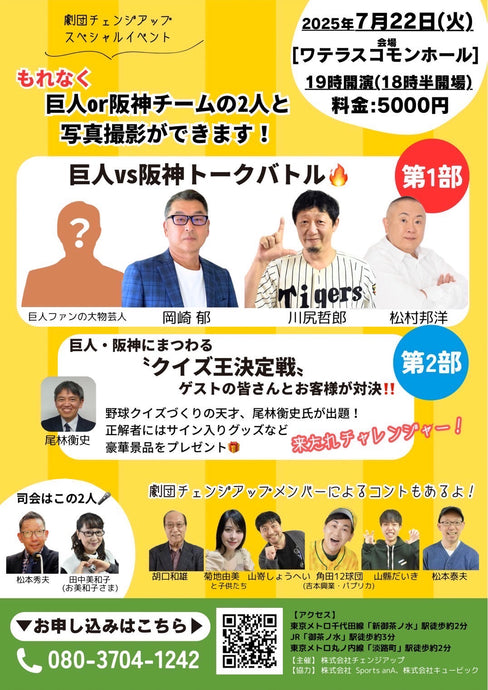 劇団チェンジアップスペシャルイベント