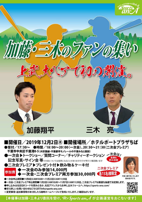 2019/12/2　加藤・三木ファンの集い