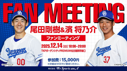 尾田剛樹・濱 将乃介ファンミーティング【11/20 19:00～販売開始】